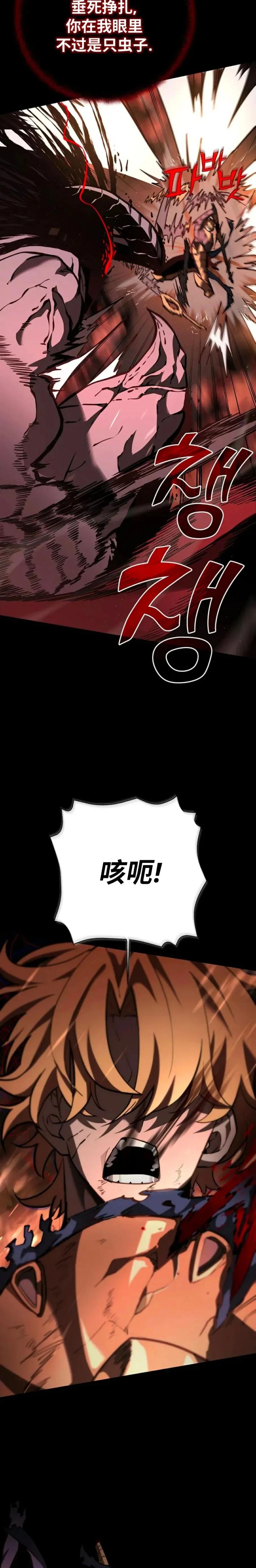 《来自灭亡世界的剑神》第1集 第12页
