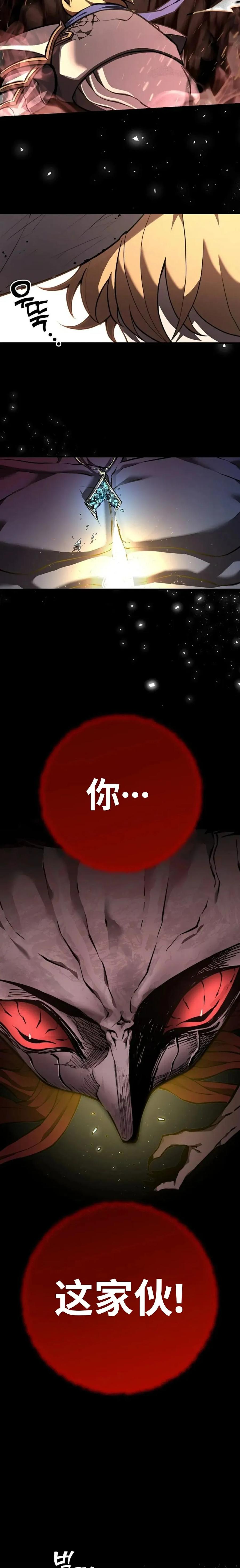 《来自灭亡世界的剑神》第1集 第18页