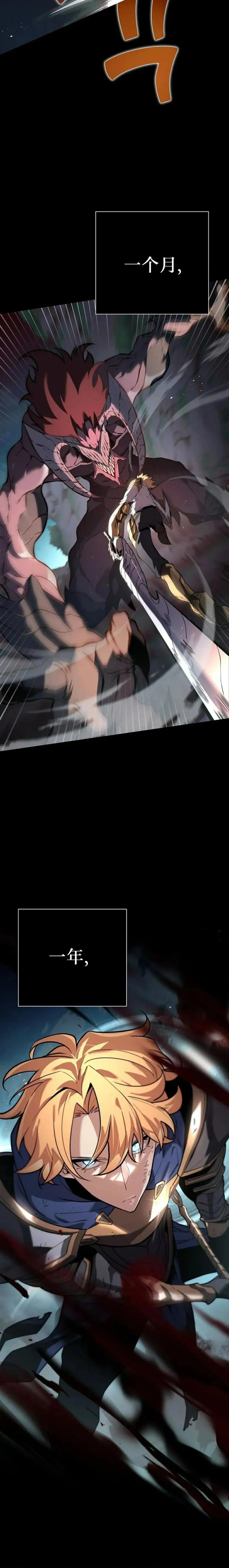 《来自灭亡世界的剑神》第1集 第4页