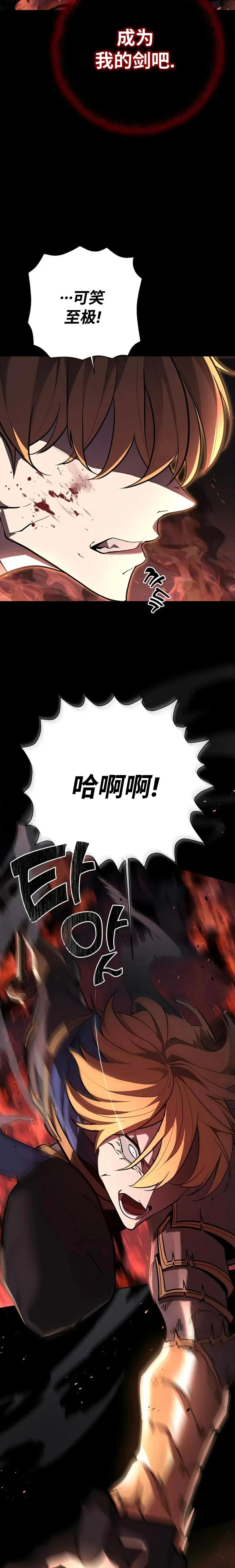 《来自灭亡世界的剑神》第1集 第8页