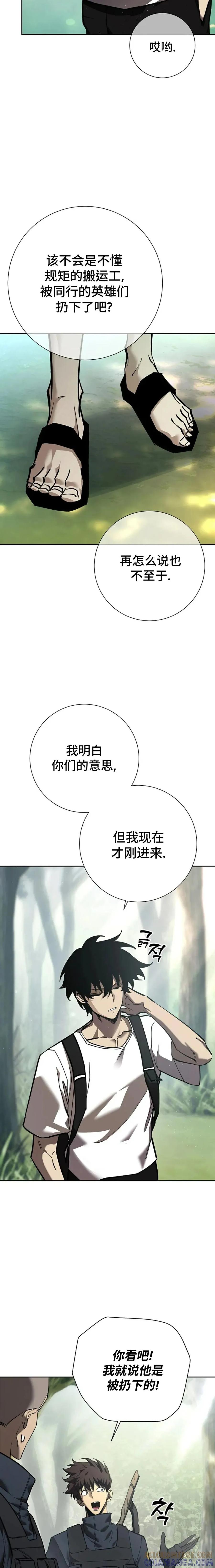 《来自灭亡世界的剑神》第1集 第29页