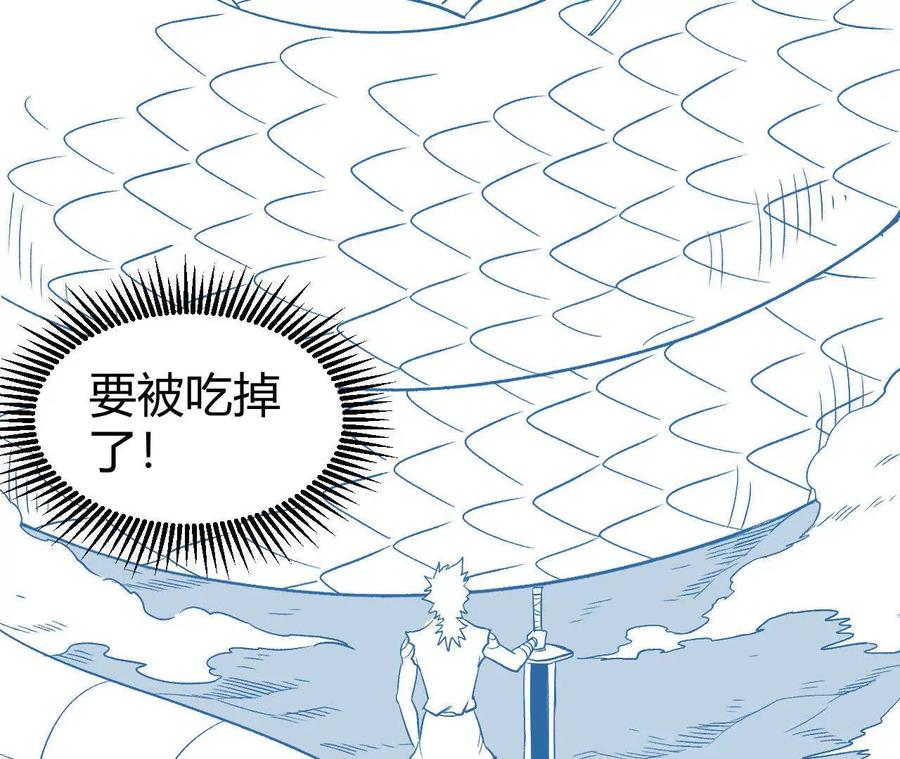 《仙王狩猎法则（黑白漫）》刀法 第114页