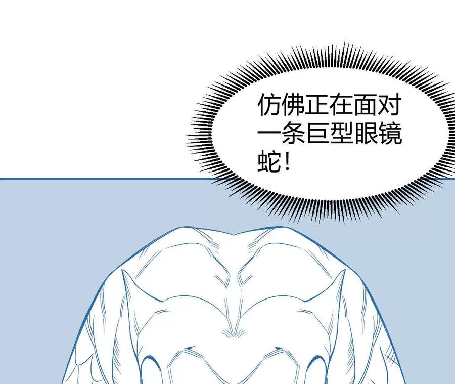 《仙王狩猎法则（黑白漫）》刀法 第112页