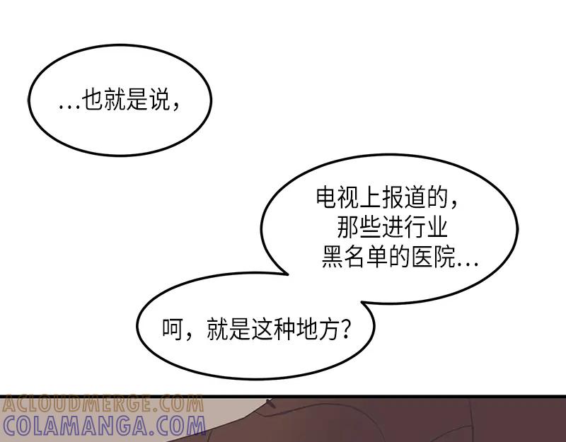 《取向的发现》第125话 第49页