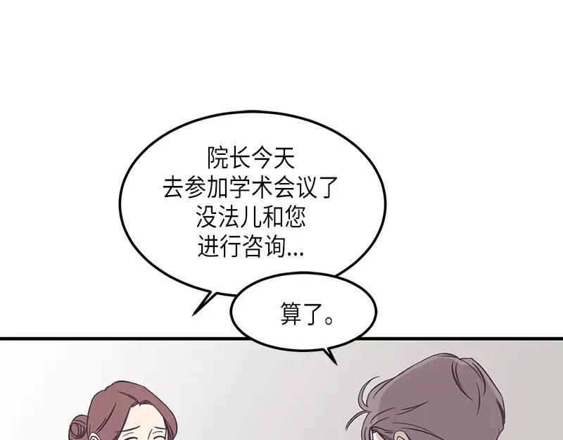 《取向的发现》第125话 第51页