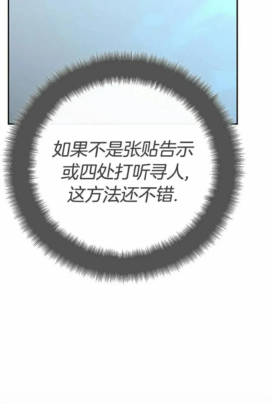 《学院的剑术教师》第18集 第115页