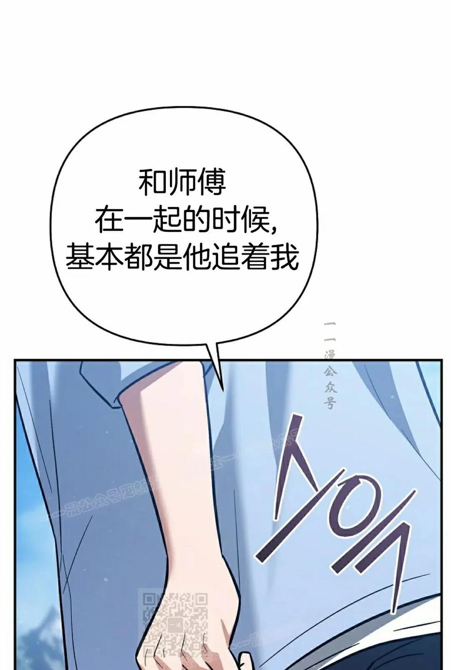 《学院的剑术教师》第18集 第119页