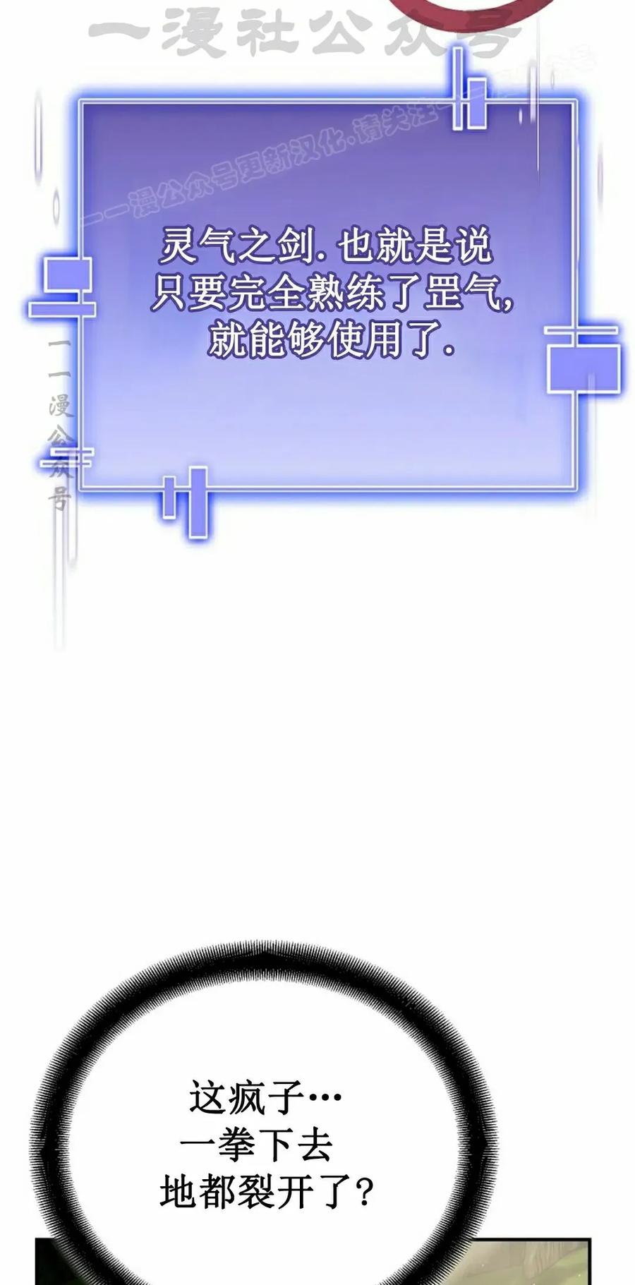 《学院的剑术教师》第19集 第134页