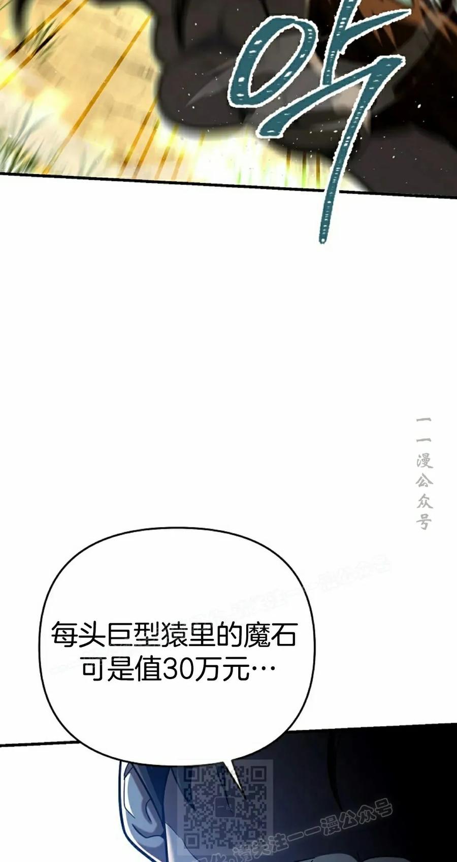 《学院的剑术教师》第19集 第19页