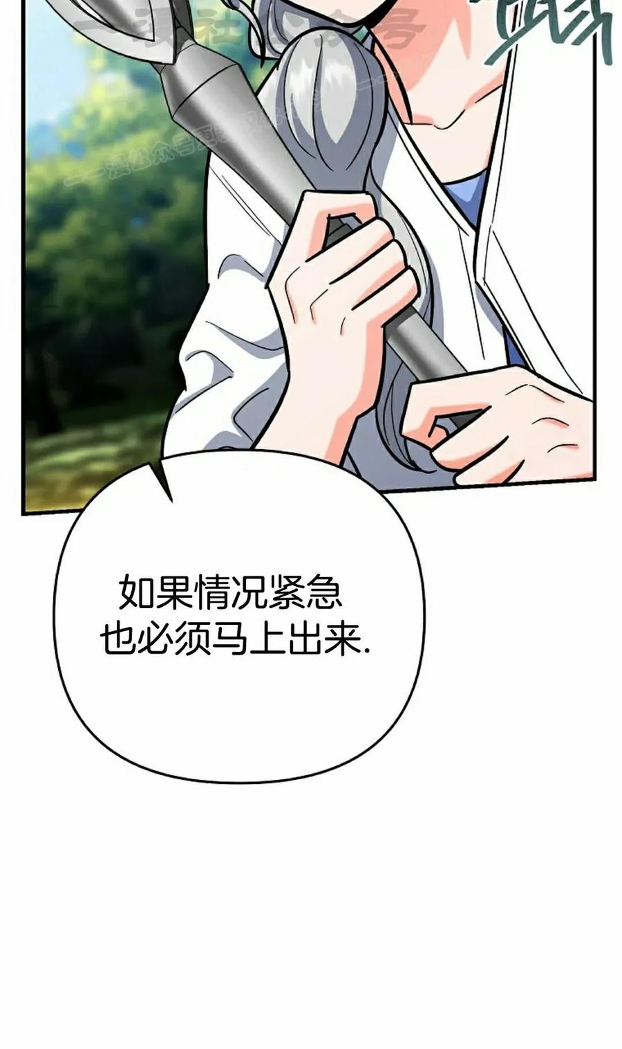 《学院的剑术教师》第19集 第94页