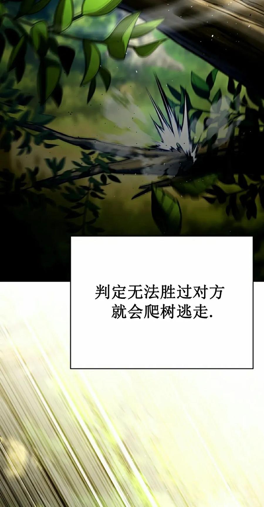 《学院的剑术教师》第19集 第32页