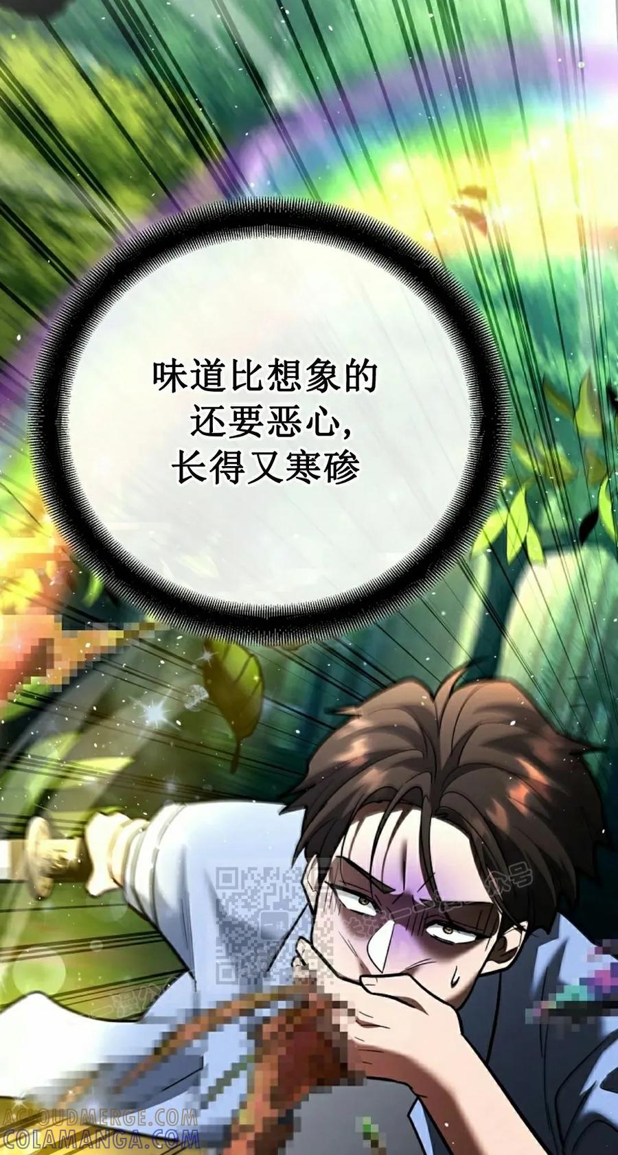 《学院的剑术教师》第19集 第53页
