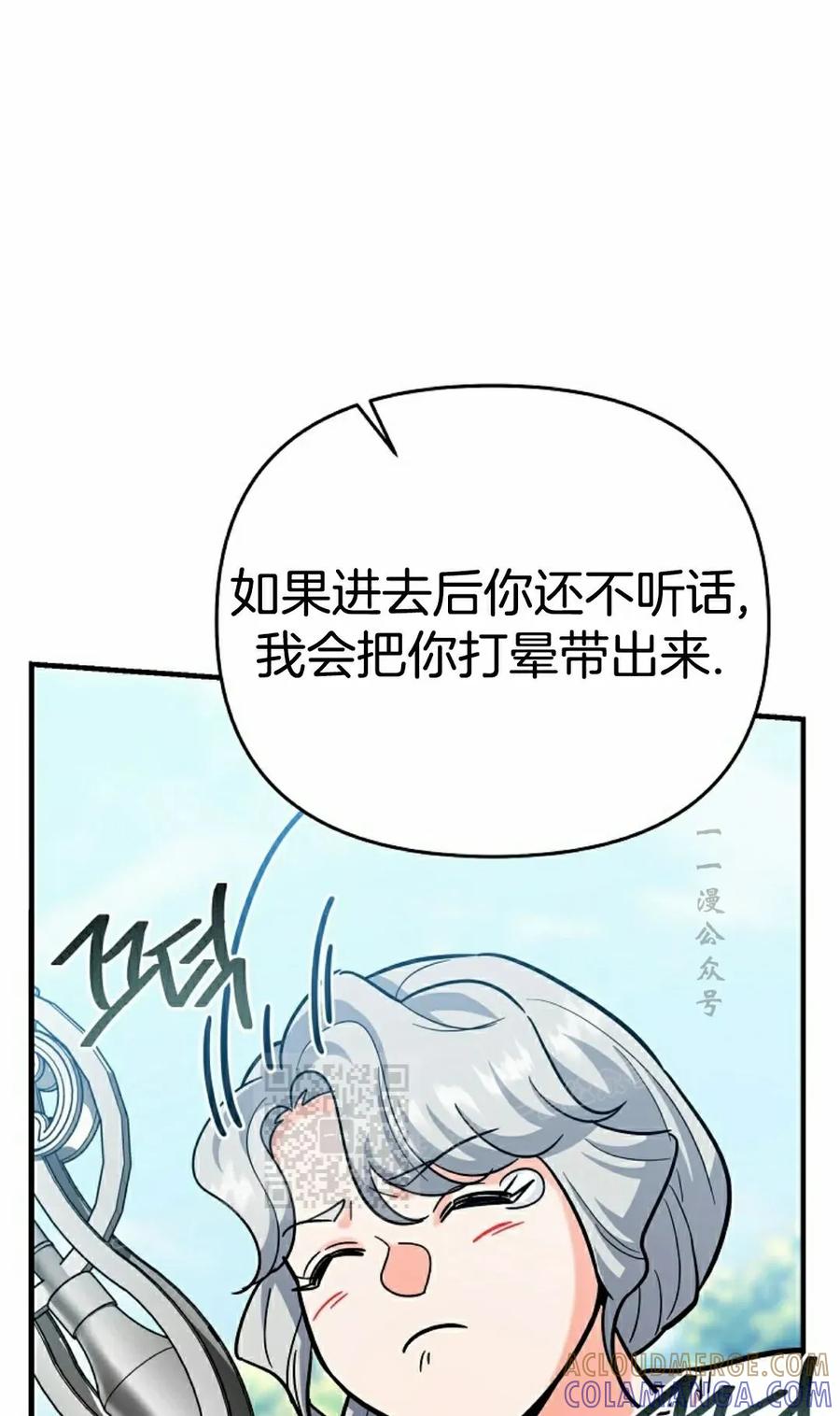 《学院的剑术教师》第19集 第93页