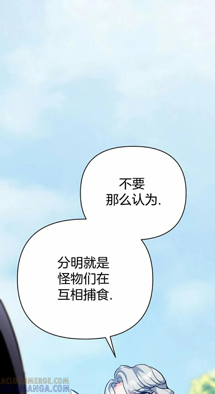 《学院的剑术教师》第19集 第85页