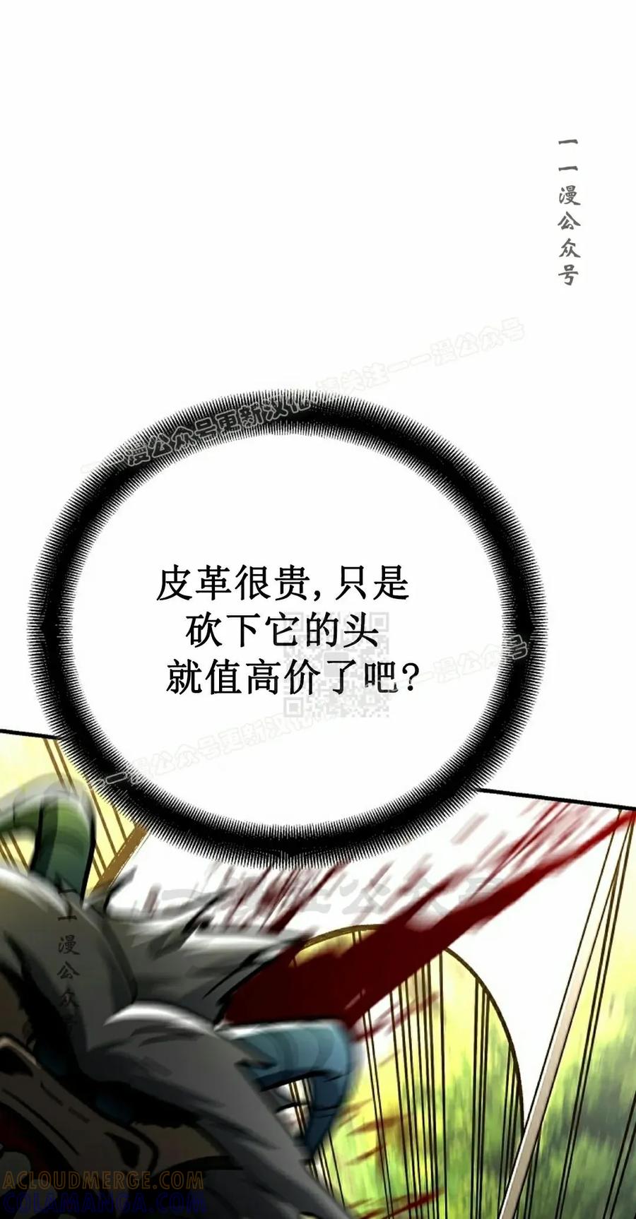 《学院的剑术教师》第19集 第37页
