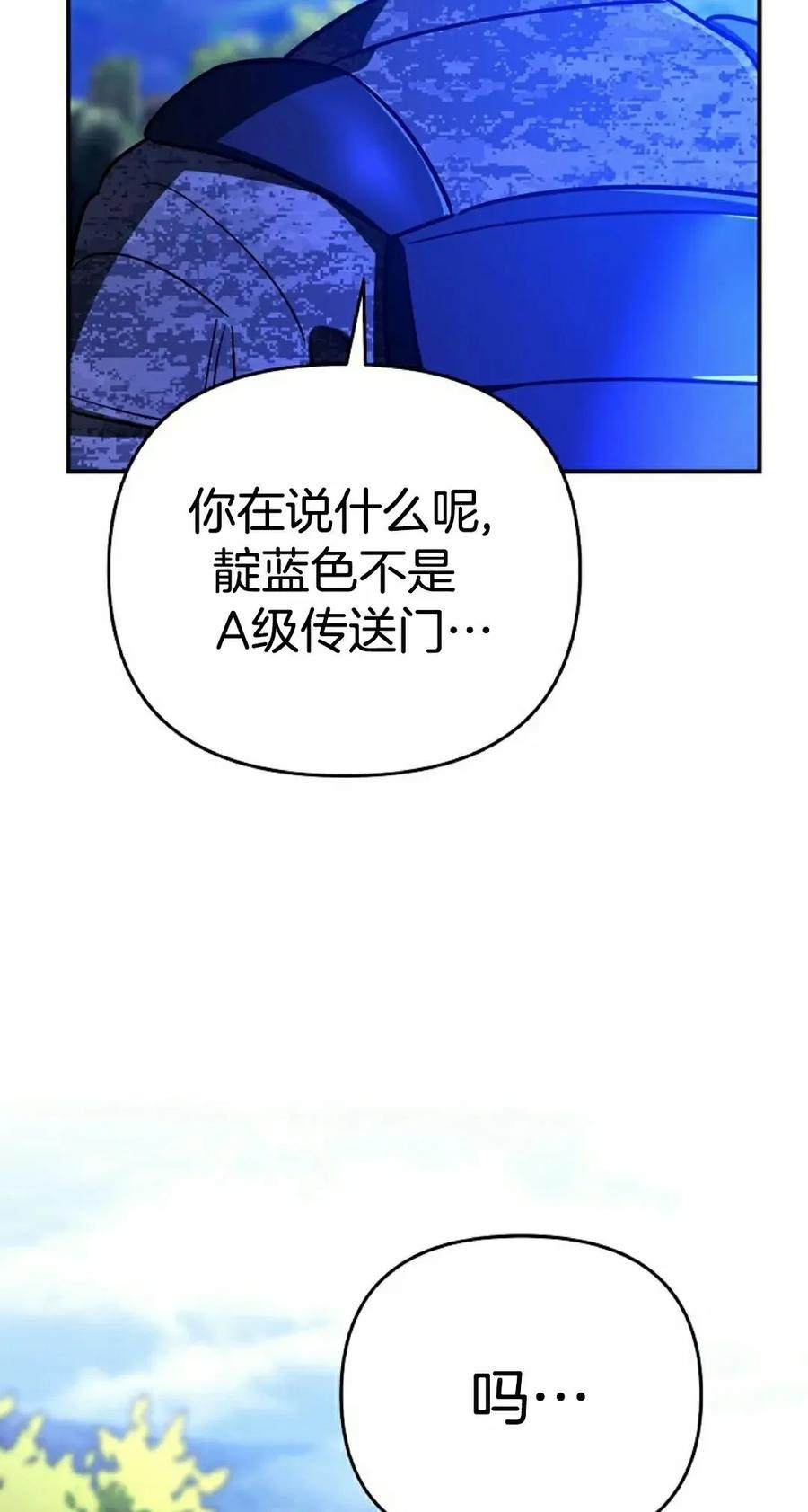 《学院的剑术教师》第19集 第62页