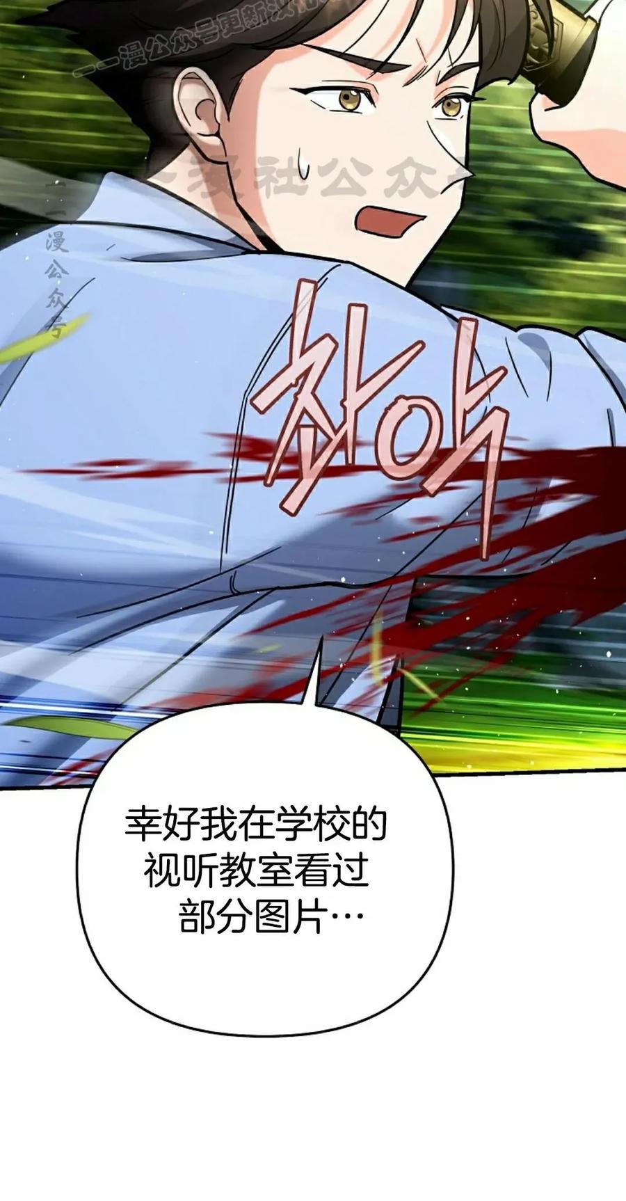 《学院的剑术教师》第19集 第40页