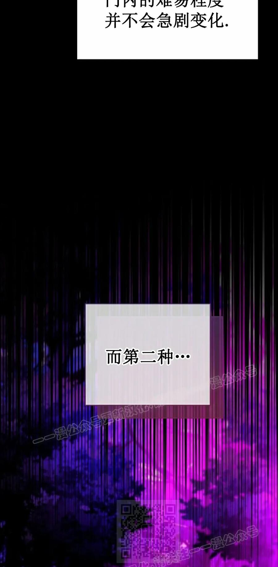 《学院的剑术教师》第19集 第79页