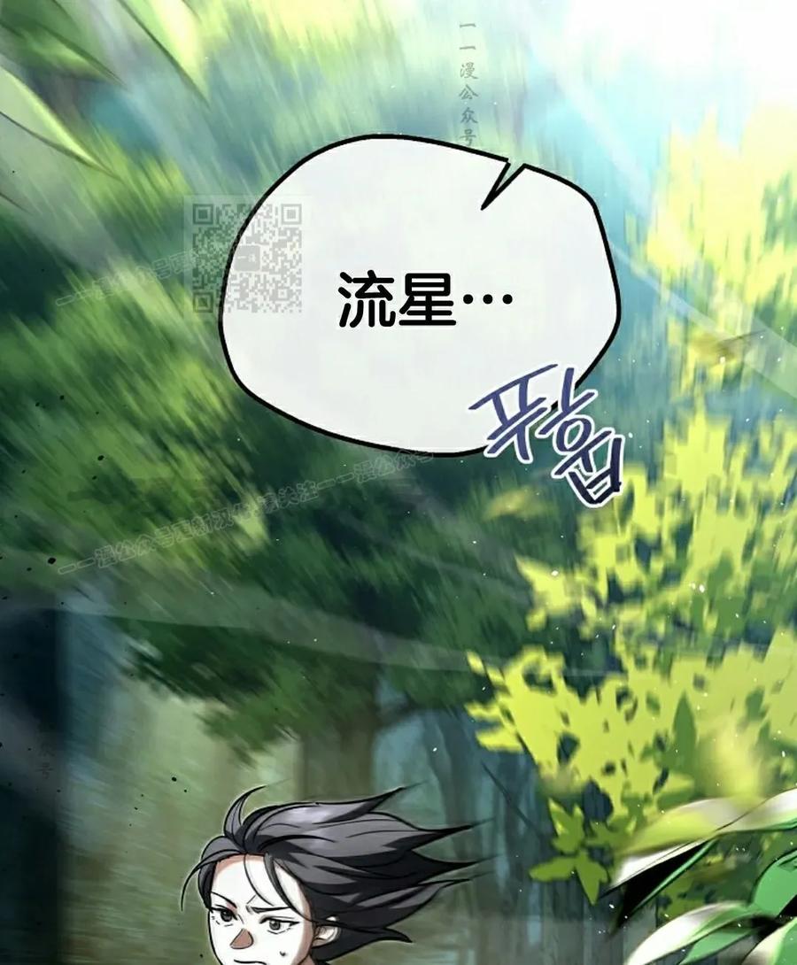 《学院的剑术教师》第19集 第146页
