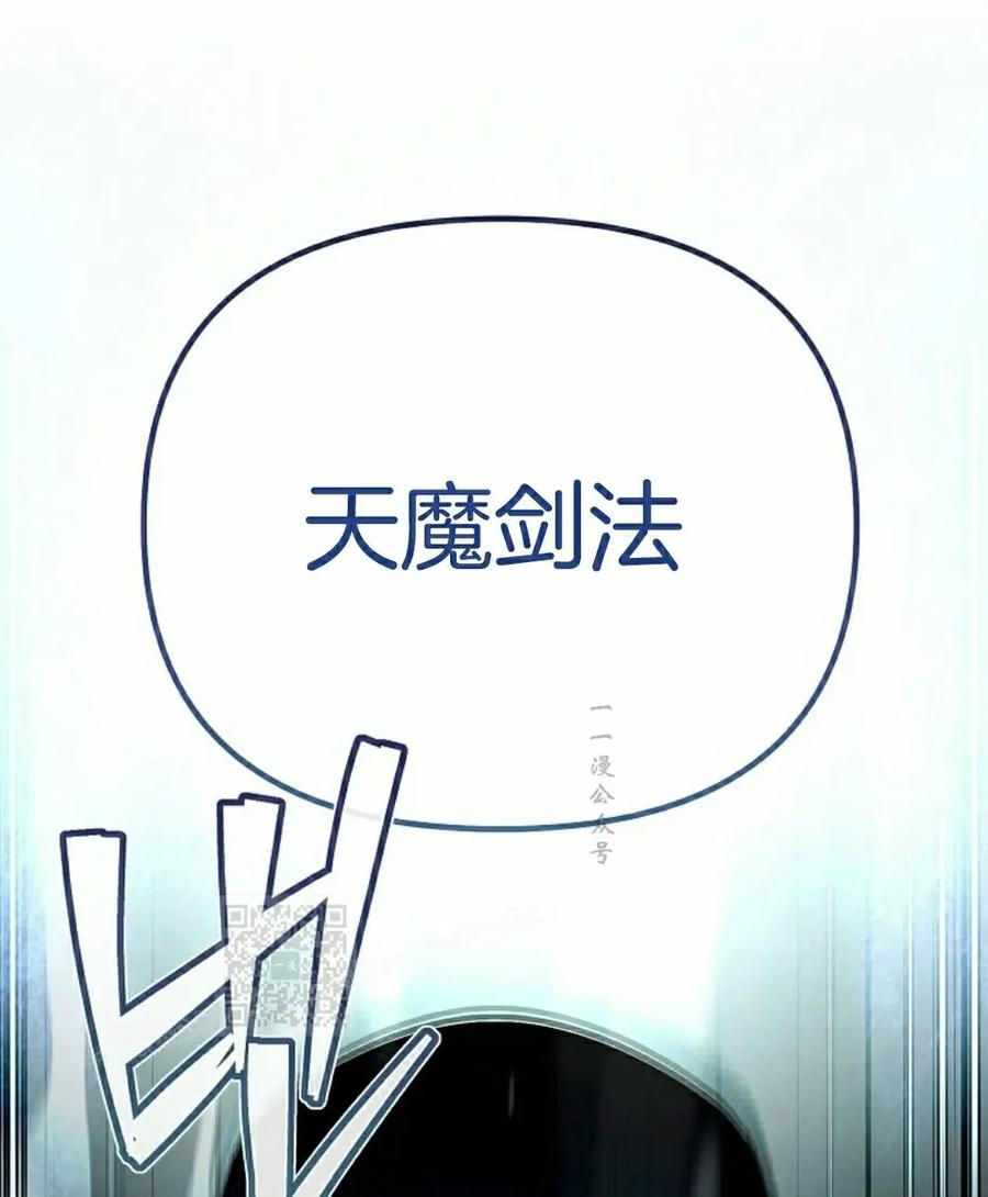 《学院的剑术教师》第19集 第143页