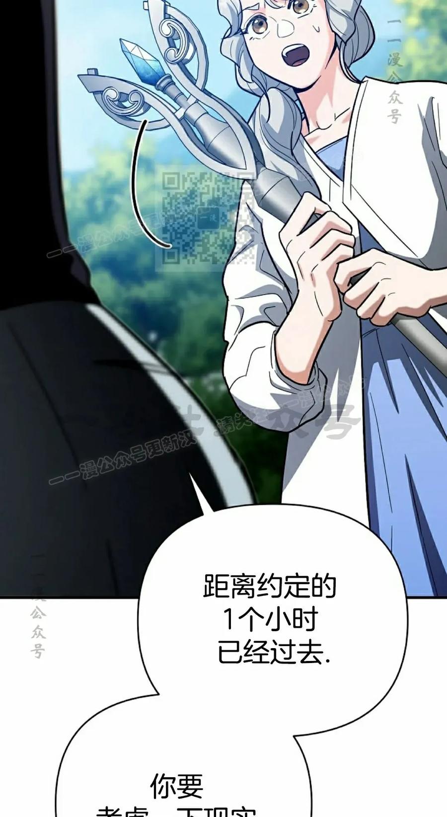 《学院的剑术教师》第19集 第86页