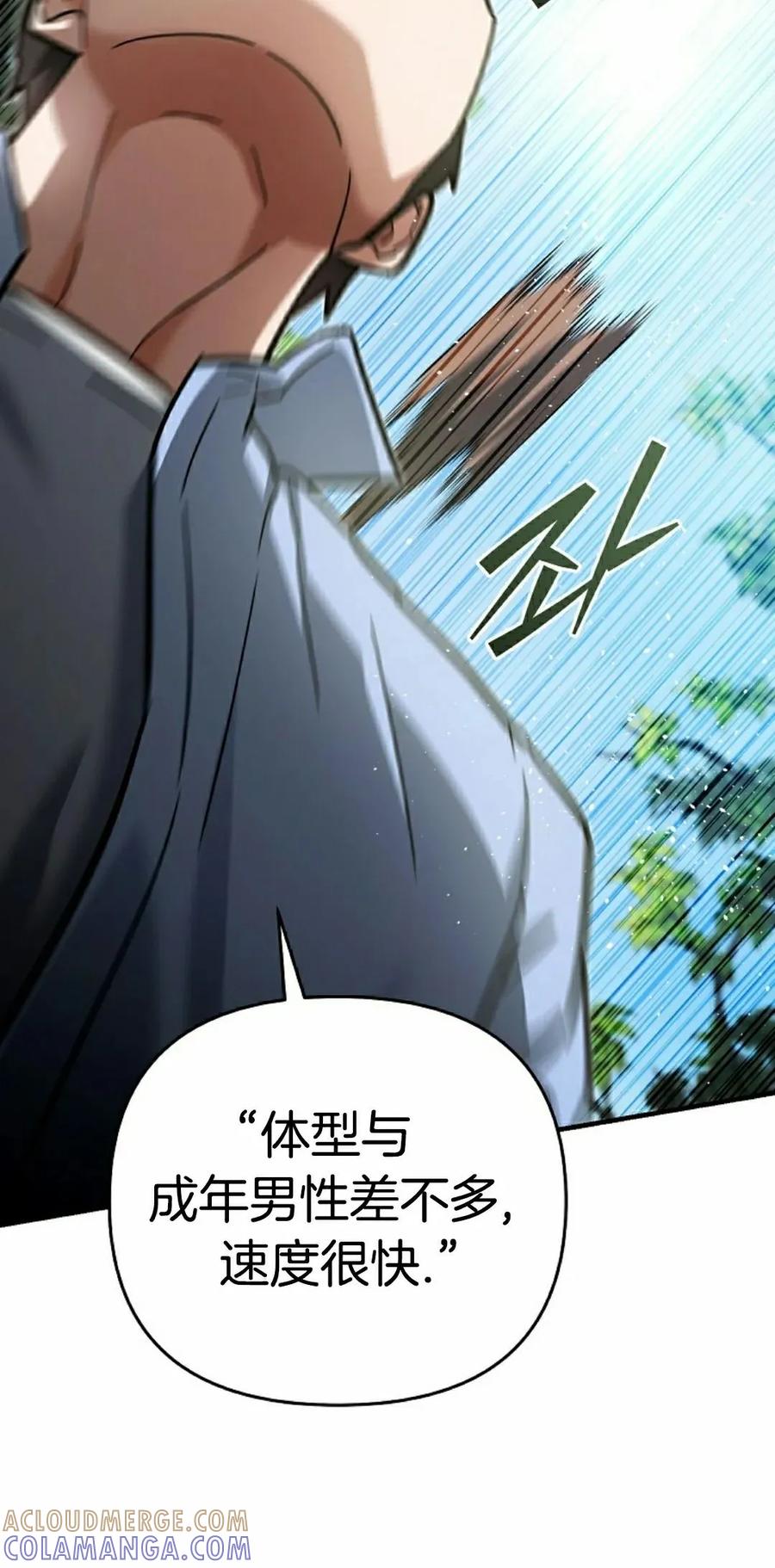 《学院的剑术教师》第19集 第5页