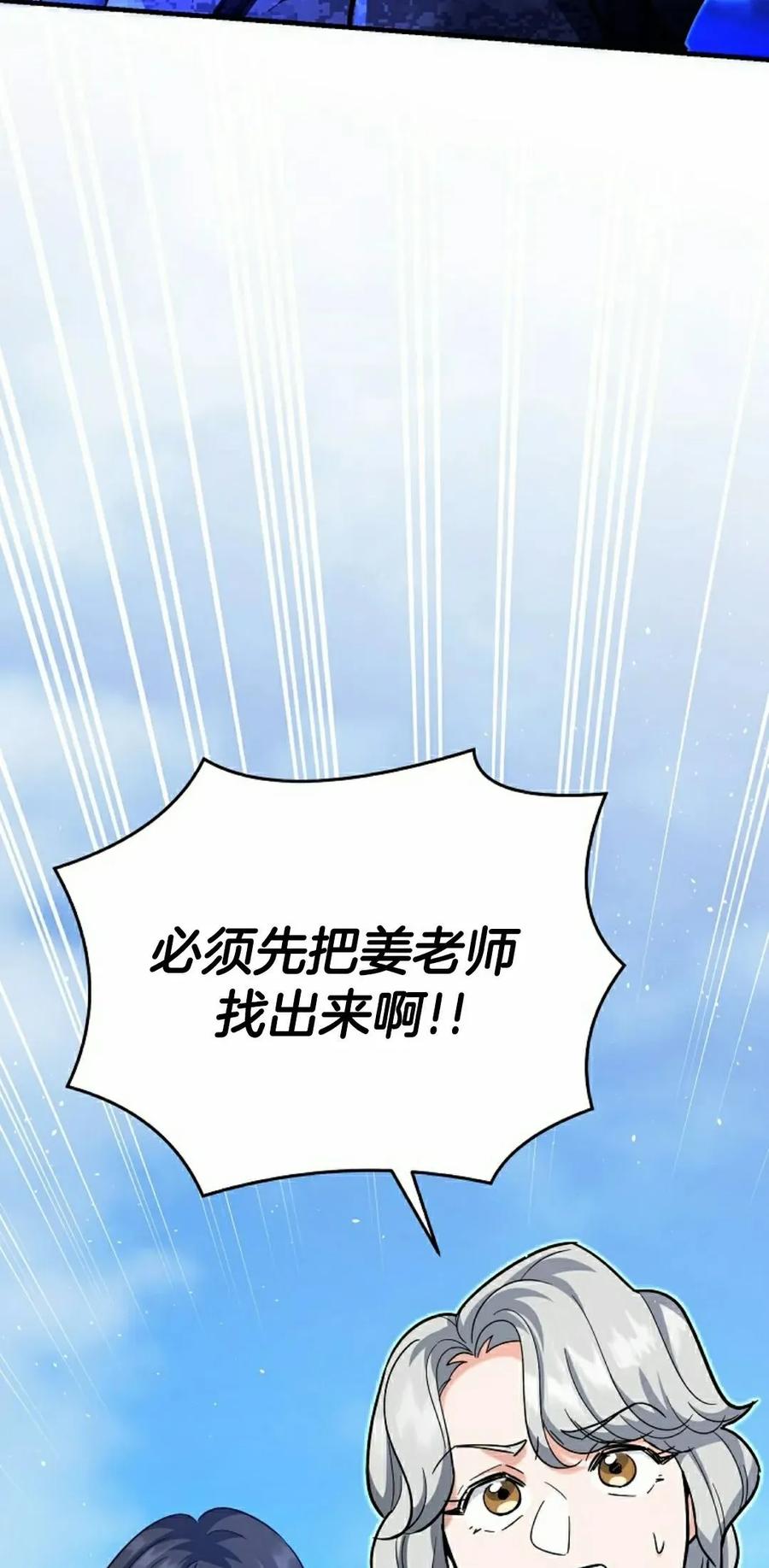 《学院的剑术教师》第19集 第72页