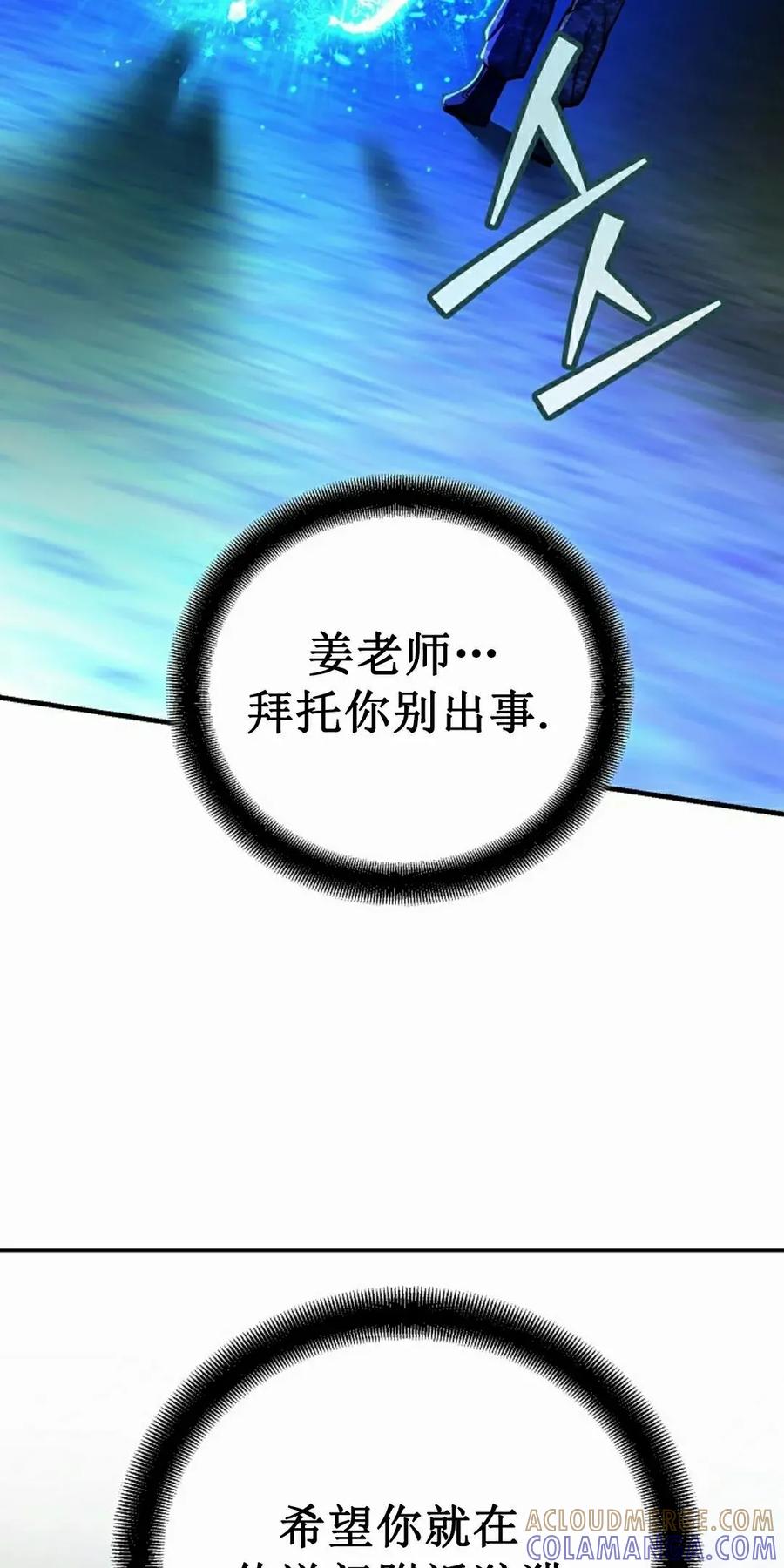 《学院的剑术教师》第19集 第105页