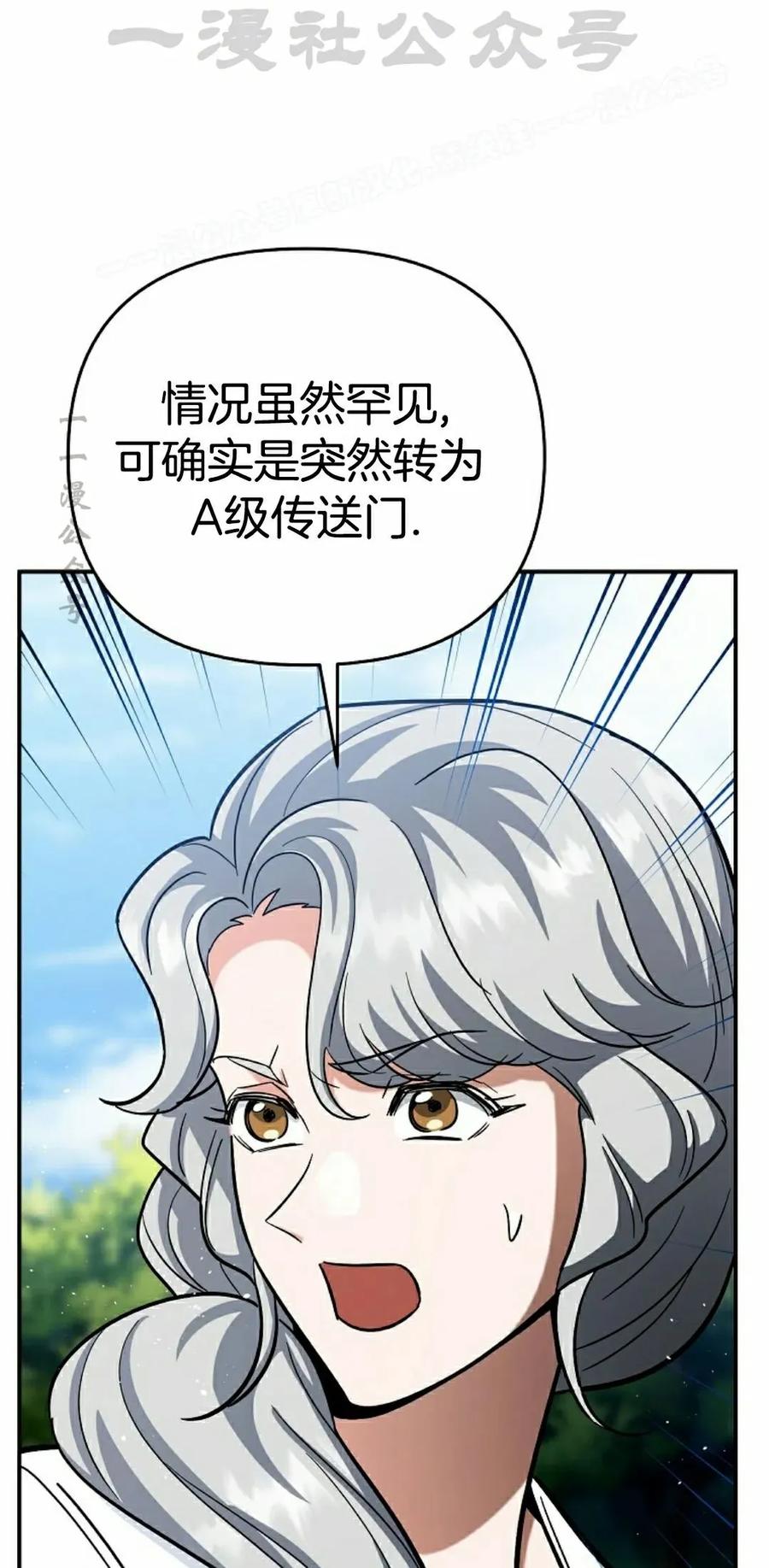 《学院的剑术教师》第19集 第74页