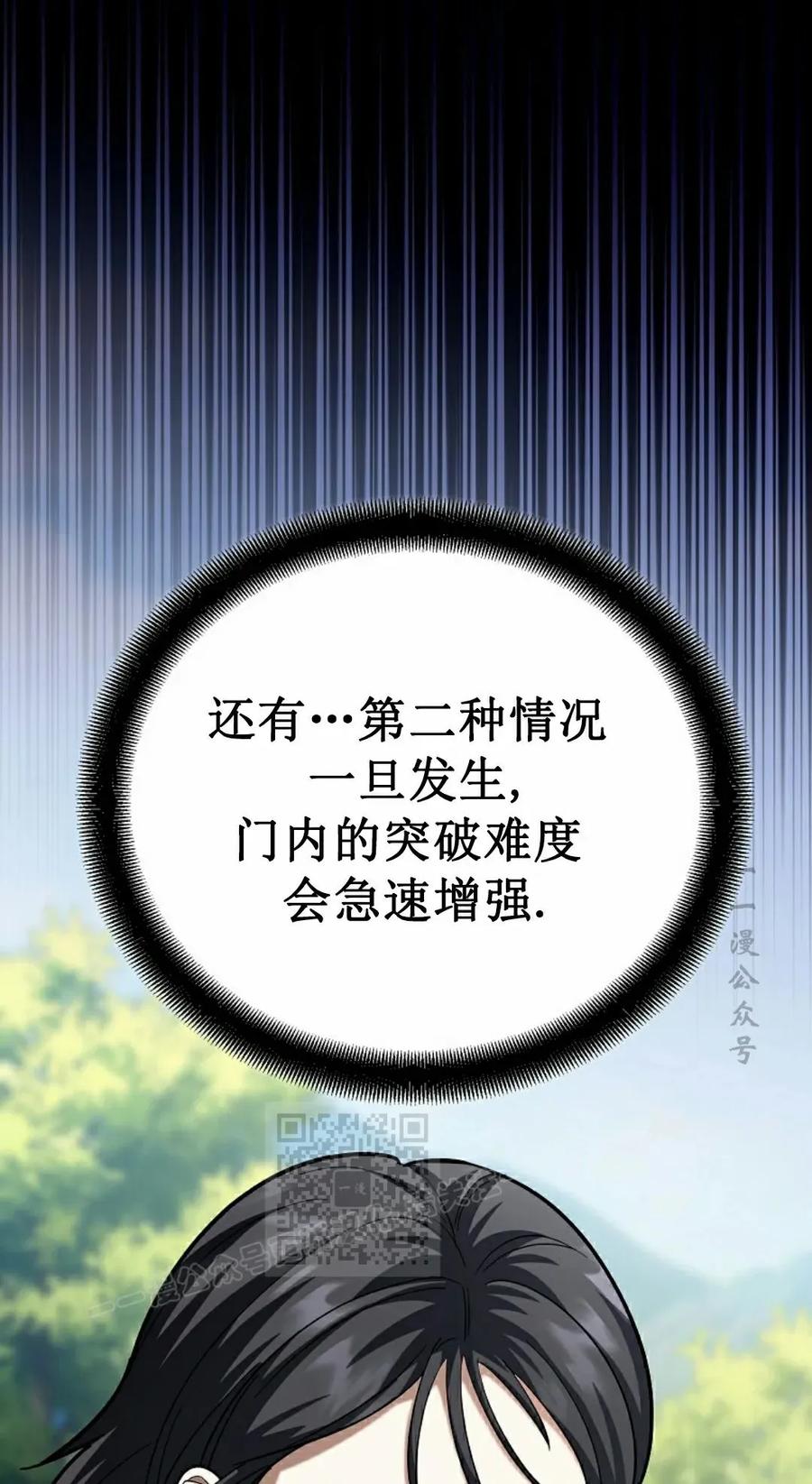 《学院的剑术教师》第19集 第83页