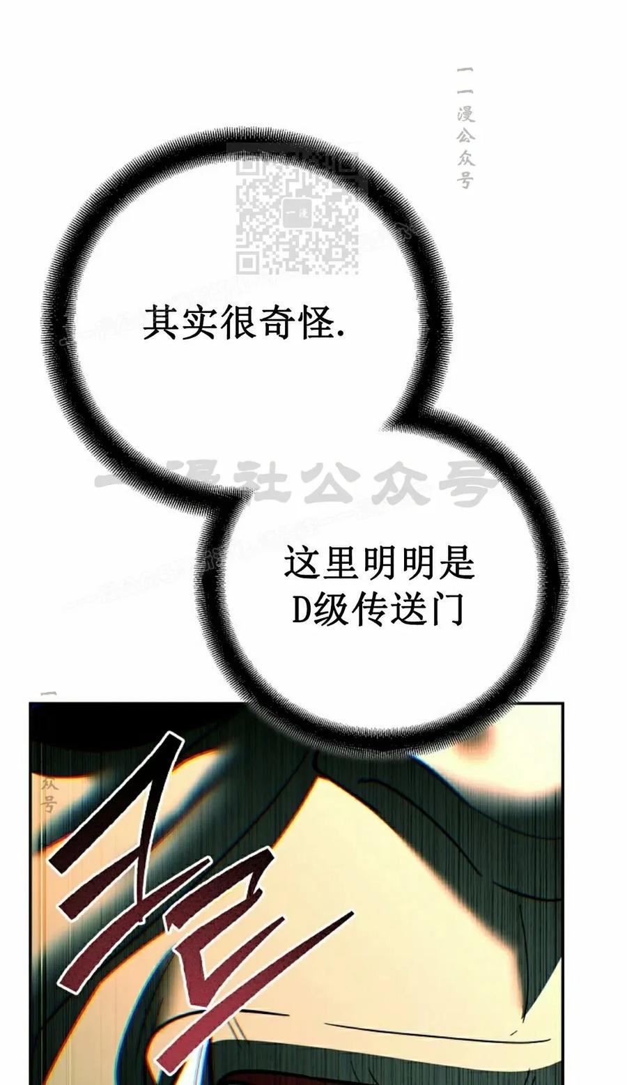 《学院的剑术教师》第19集 第111页
