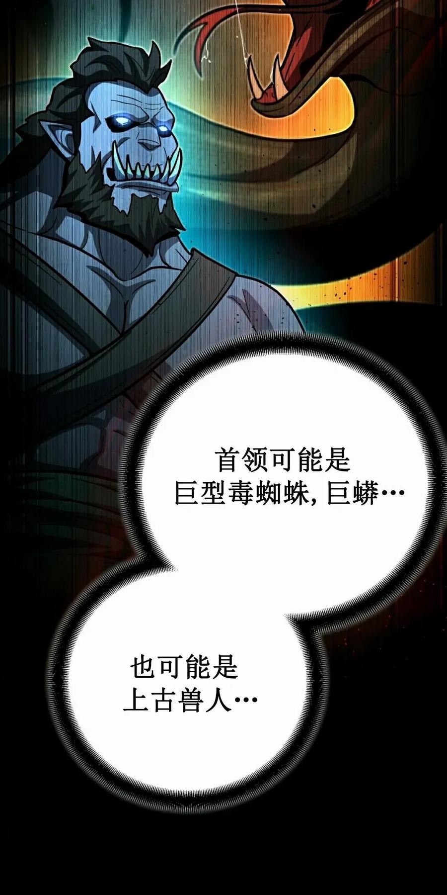 《学院的剑术教师》第19集 第102页