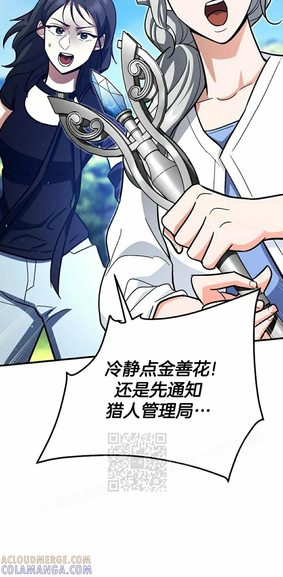 《学院的剑术教师》第19集 第73页
