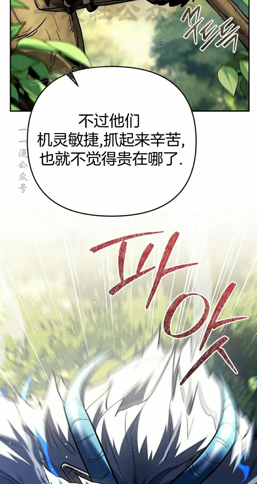 《学院的剑术教师》第19集 第14页