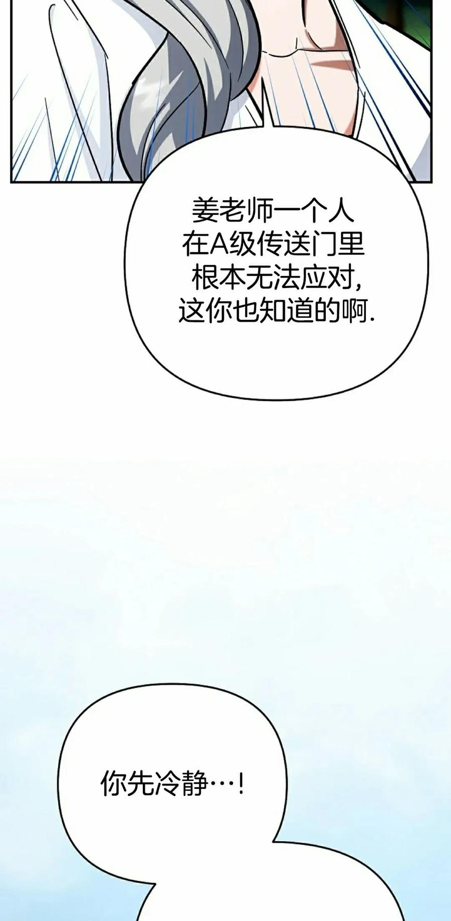 《学院的剑术教师》第19集 第75页