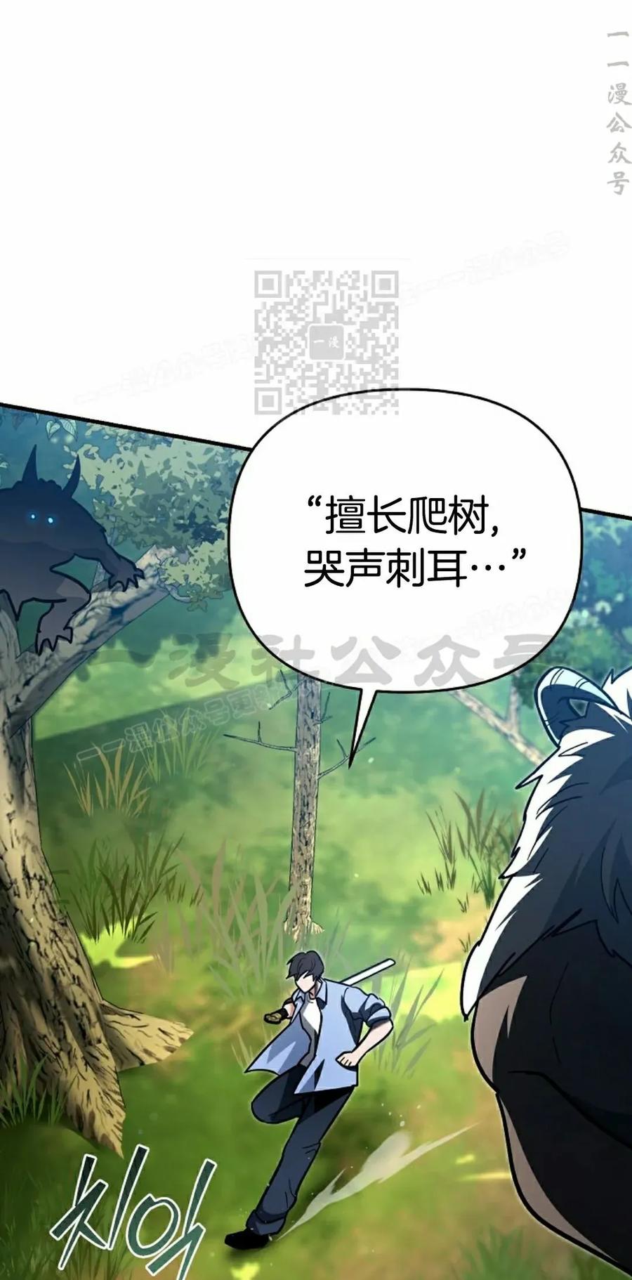 《学院的剑术教师》第19集 第6页
