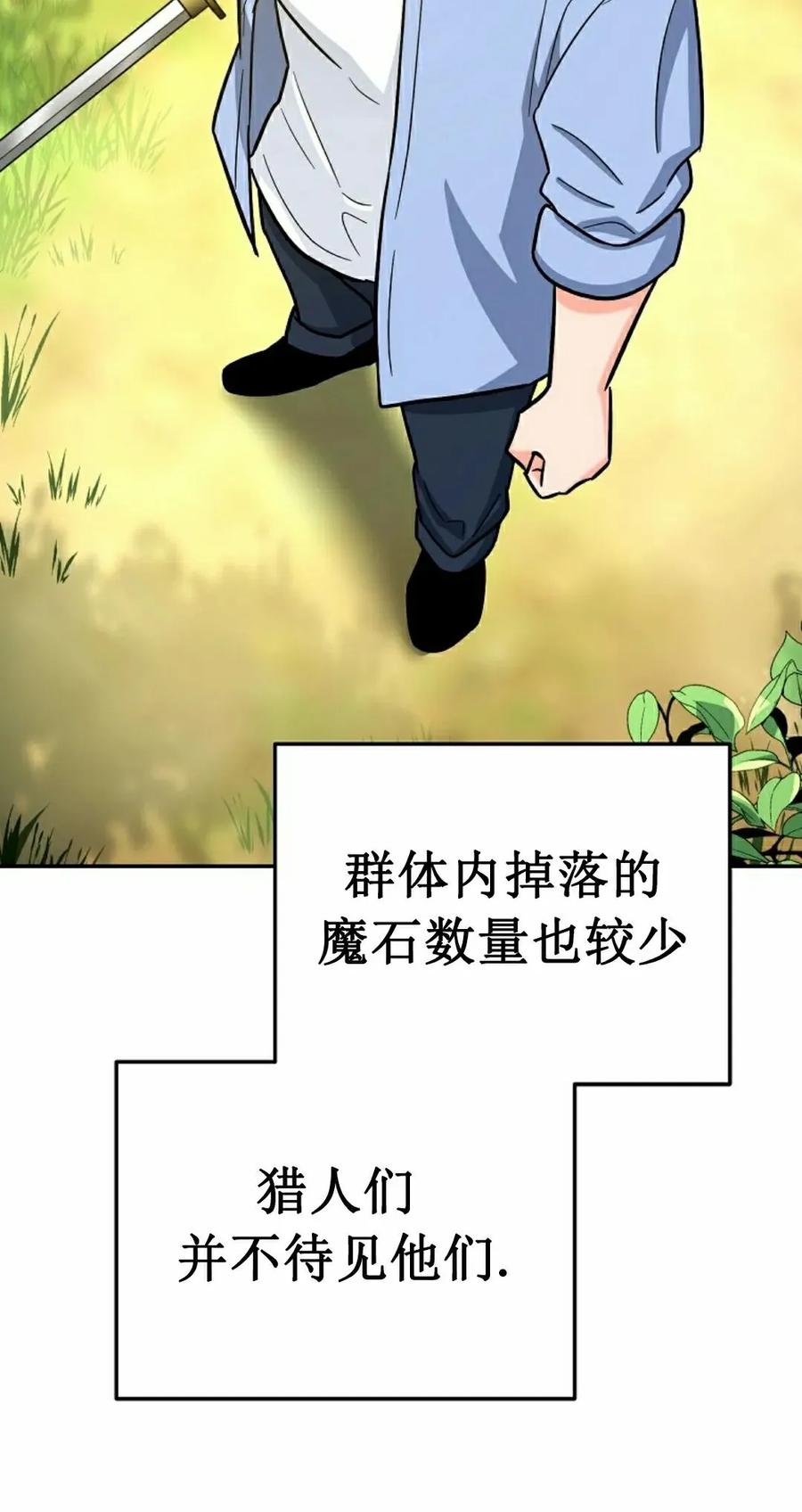 《学院的剑术教师》第19集 第12页