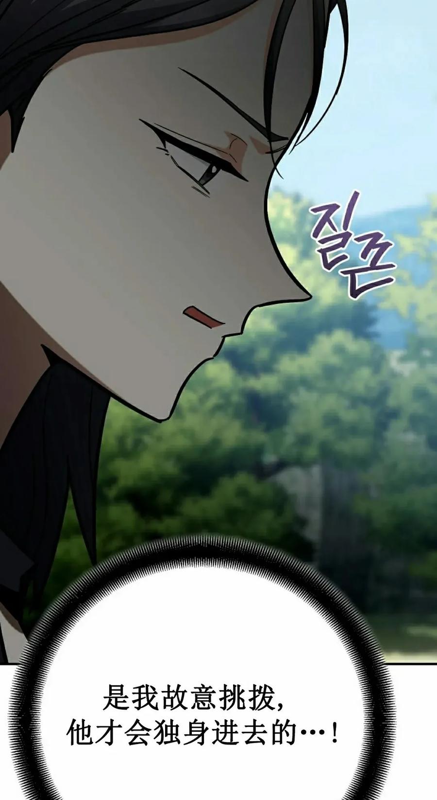 《学院的剑术教师》第19集 第88页