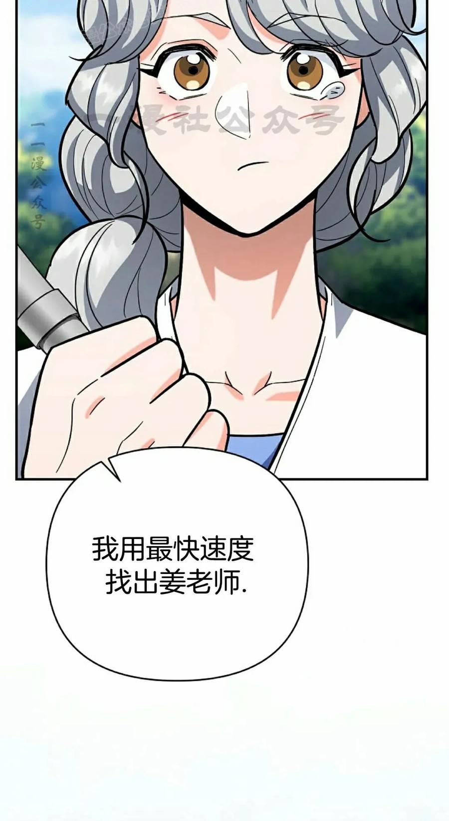 《学院的剑术教师》第19集 第90页