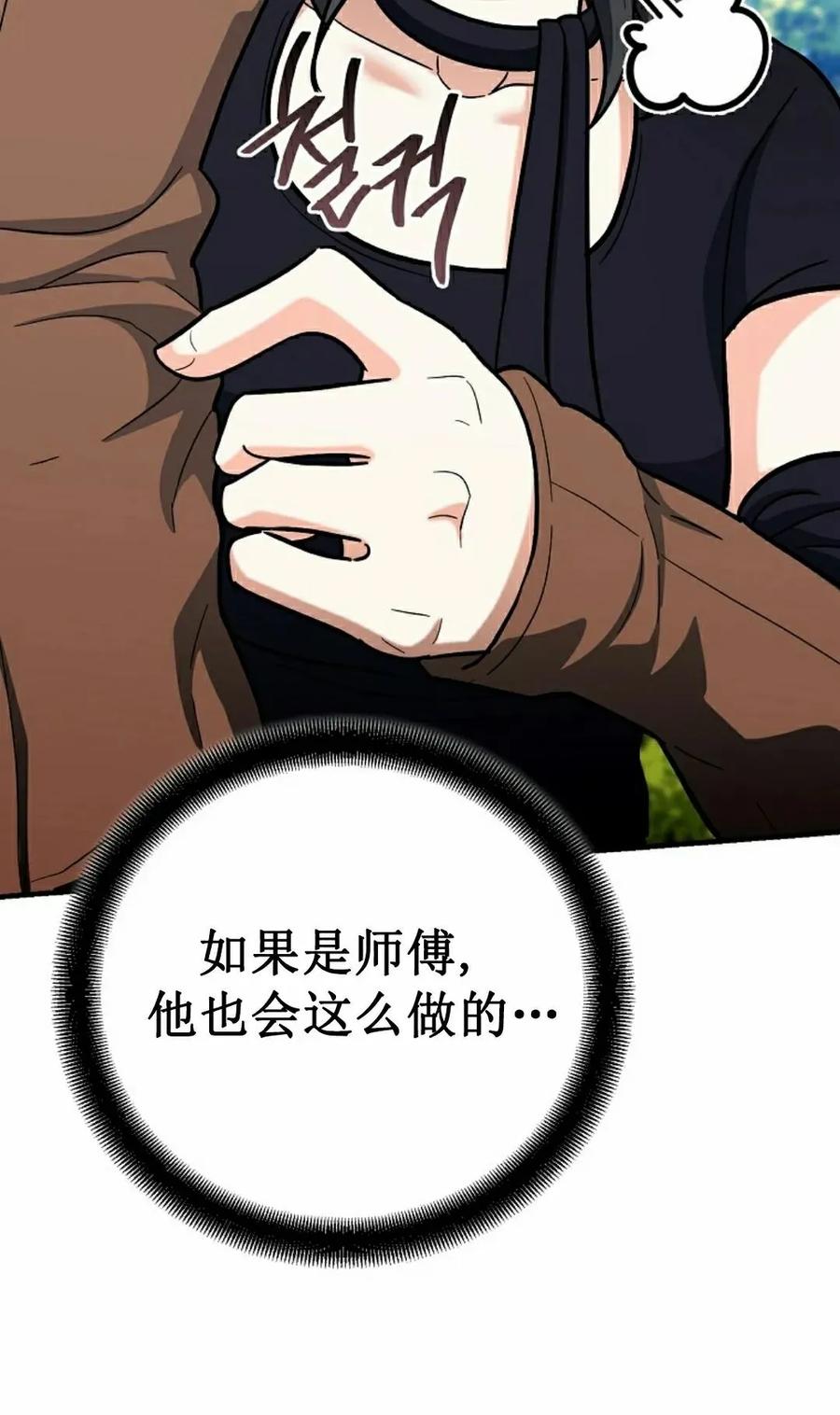 《学院的剑术教师》第19集 第92页