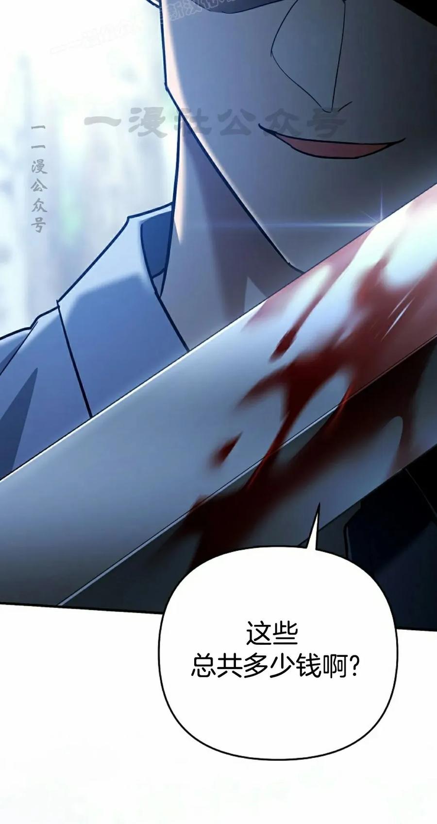 《学院的剑术教师》第19集 第20页