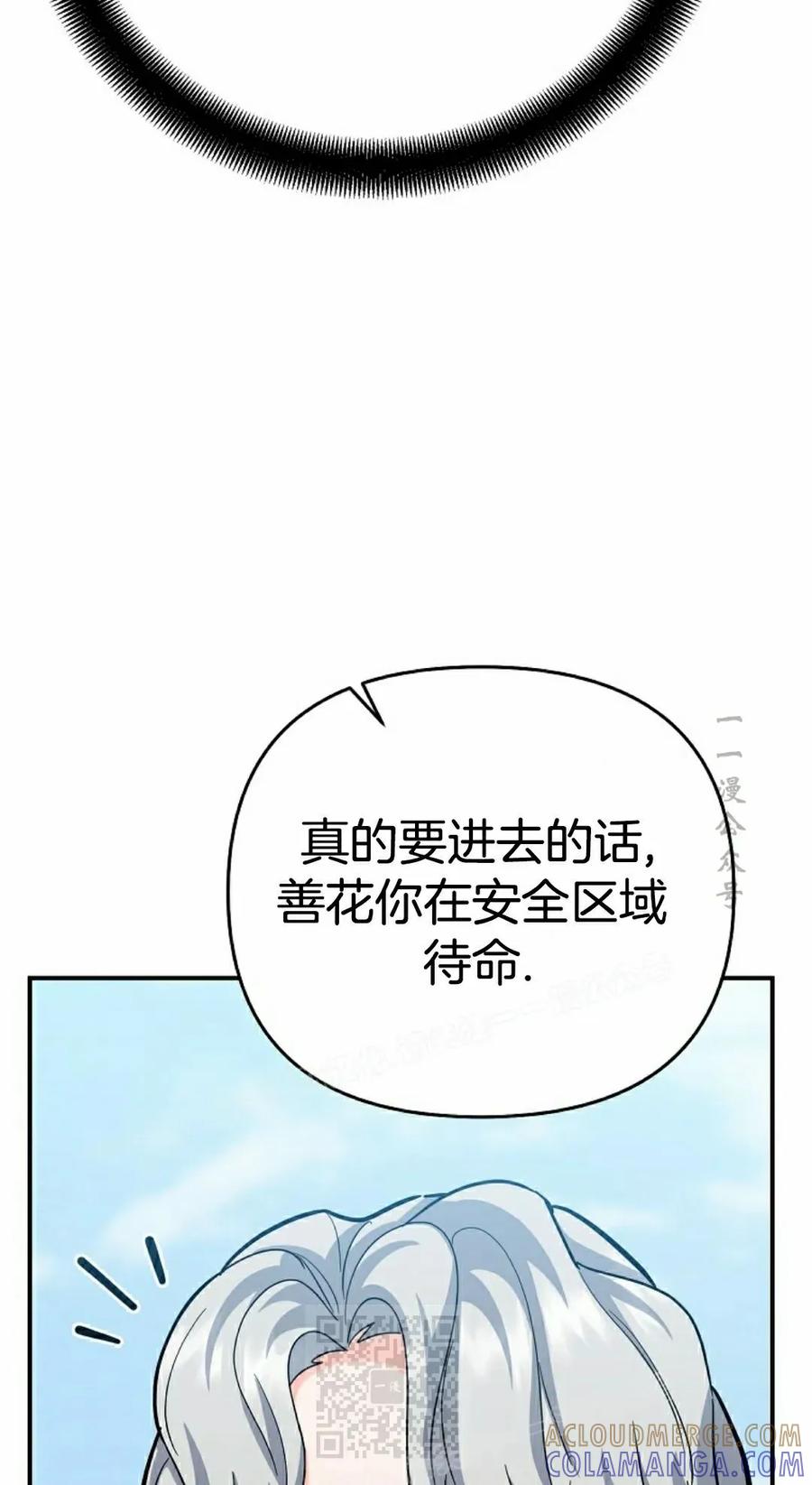 《学院的剑术教师》第19集 第89页