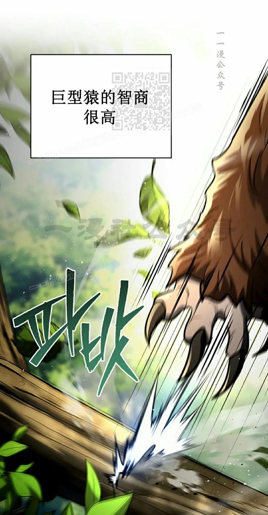 《学院的剑术教师》第19集 第31页