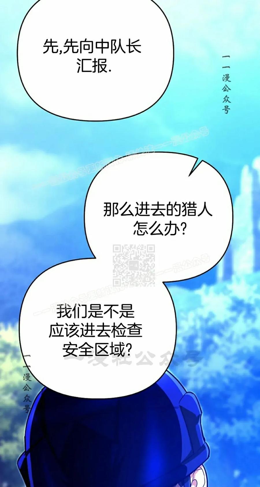 《学院的剑术教师》第19集 第67页