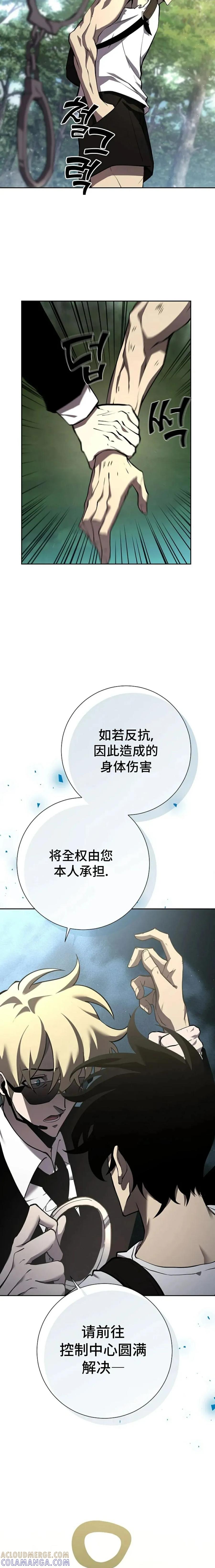 《来自灭亡世界的剑神》第2集 第23页
