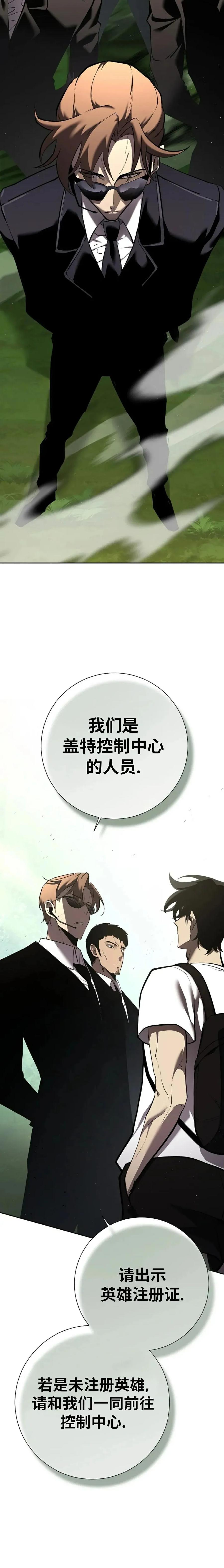 《来自灭亡世界的剑神》第2集 第20页