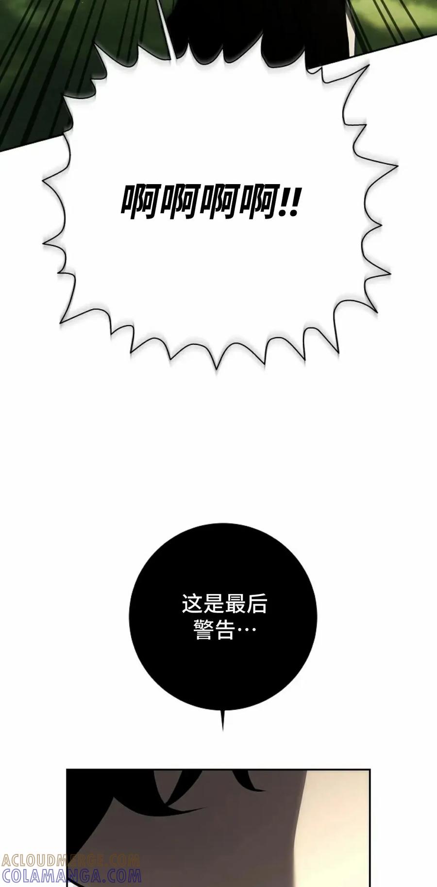《来自灭亡世界的剑神》第2集 第27页
