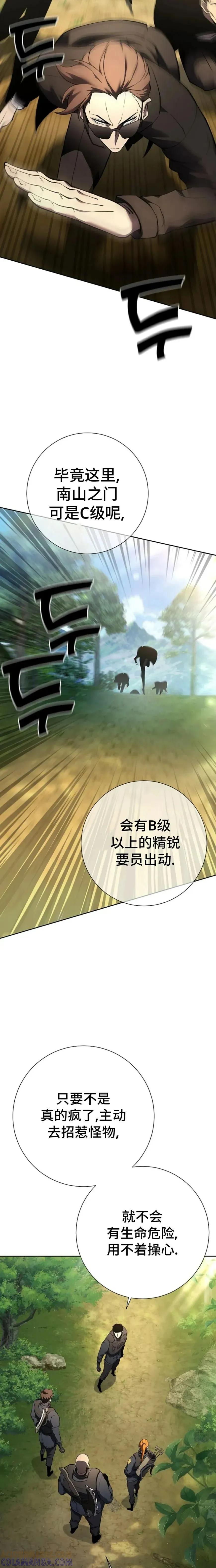 《来自灭亡世界的剑神》第2集 第13页