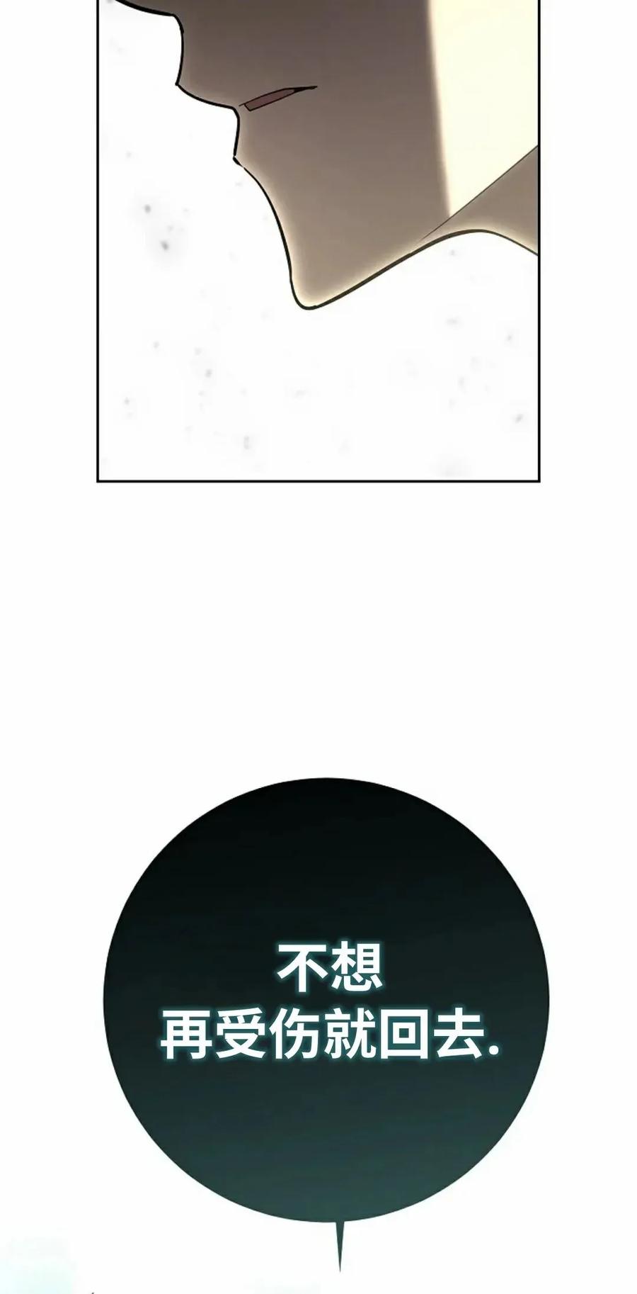 《来自灭亡世界的剑神》第2集 第28页