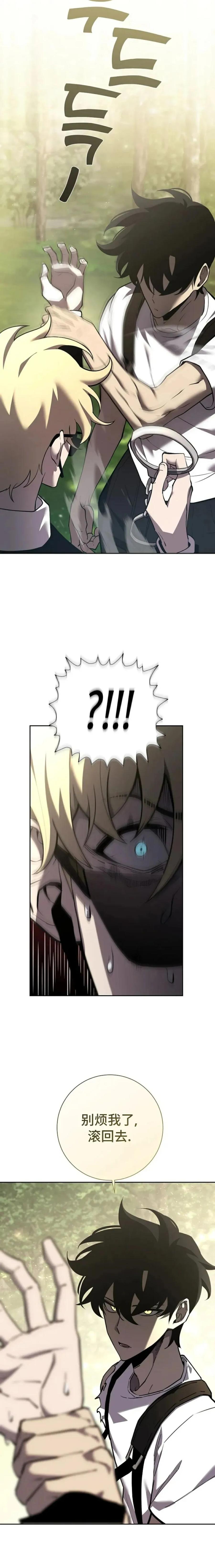 《来自灭亡世界的剑神》第2集 第24页